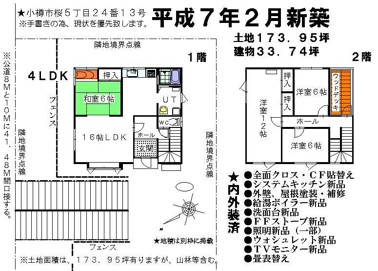 リフォーム済/4LDK/高台 リフォーム済/4LDK/高台
